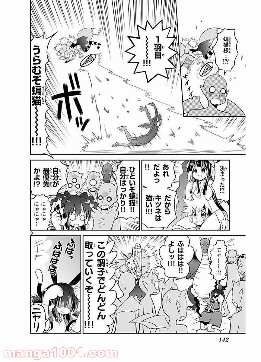 ページ 8 — 第28話