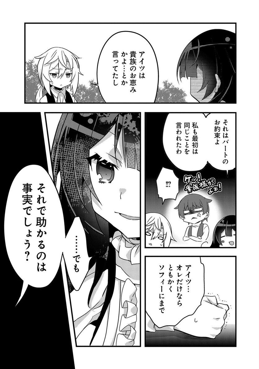 ページ 23 — 第3話