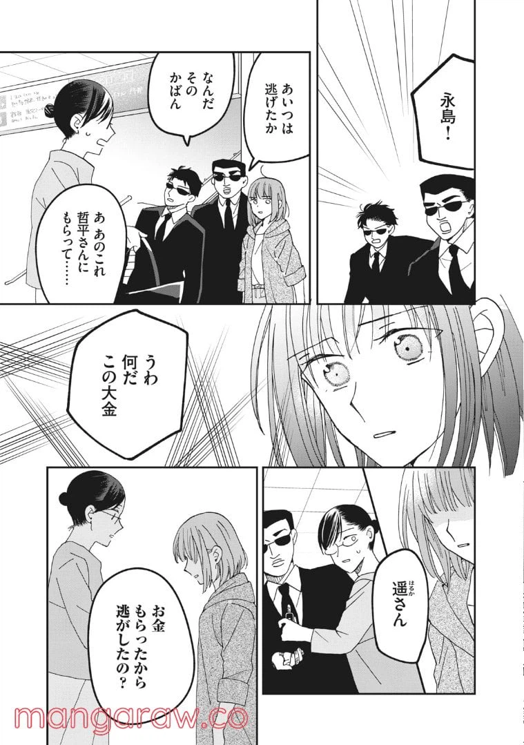ページ 19 — 第14話