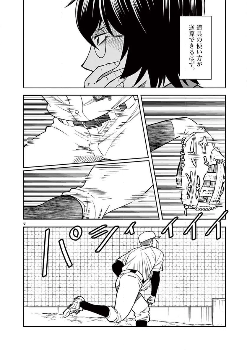 ページ 6 — 第9話