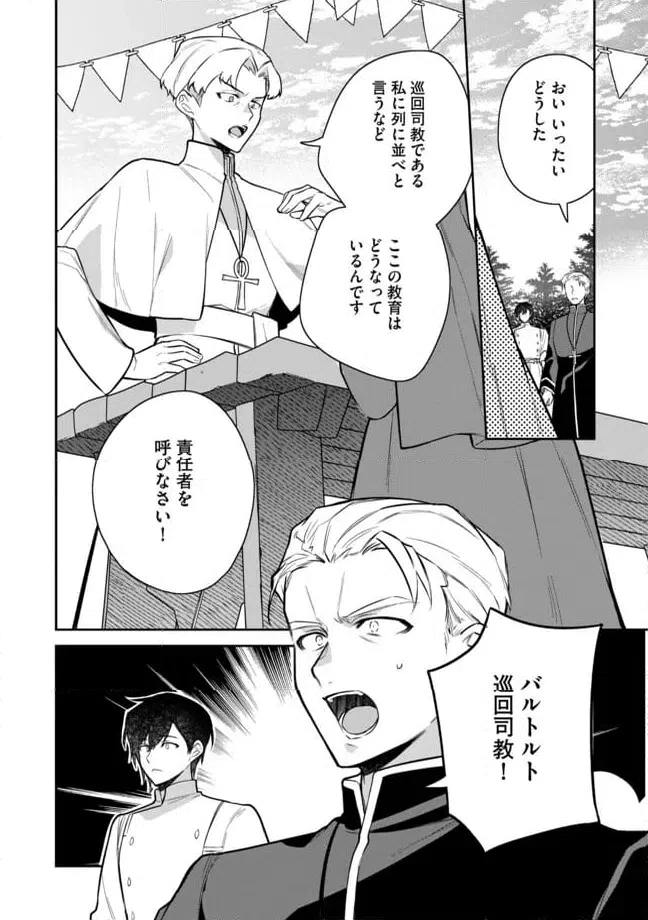 ページ 16 — 第8.1話