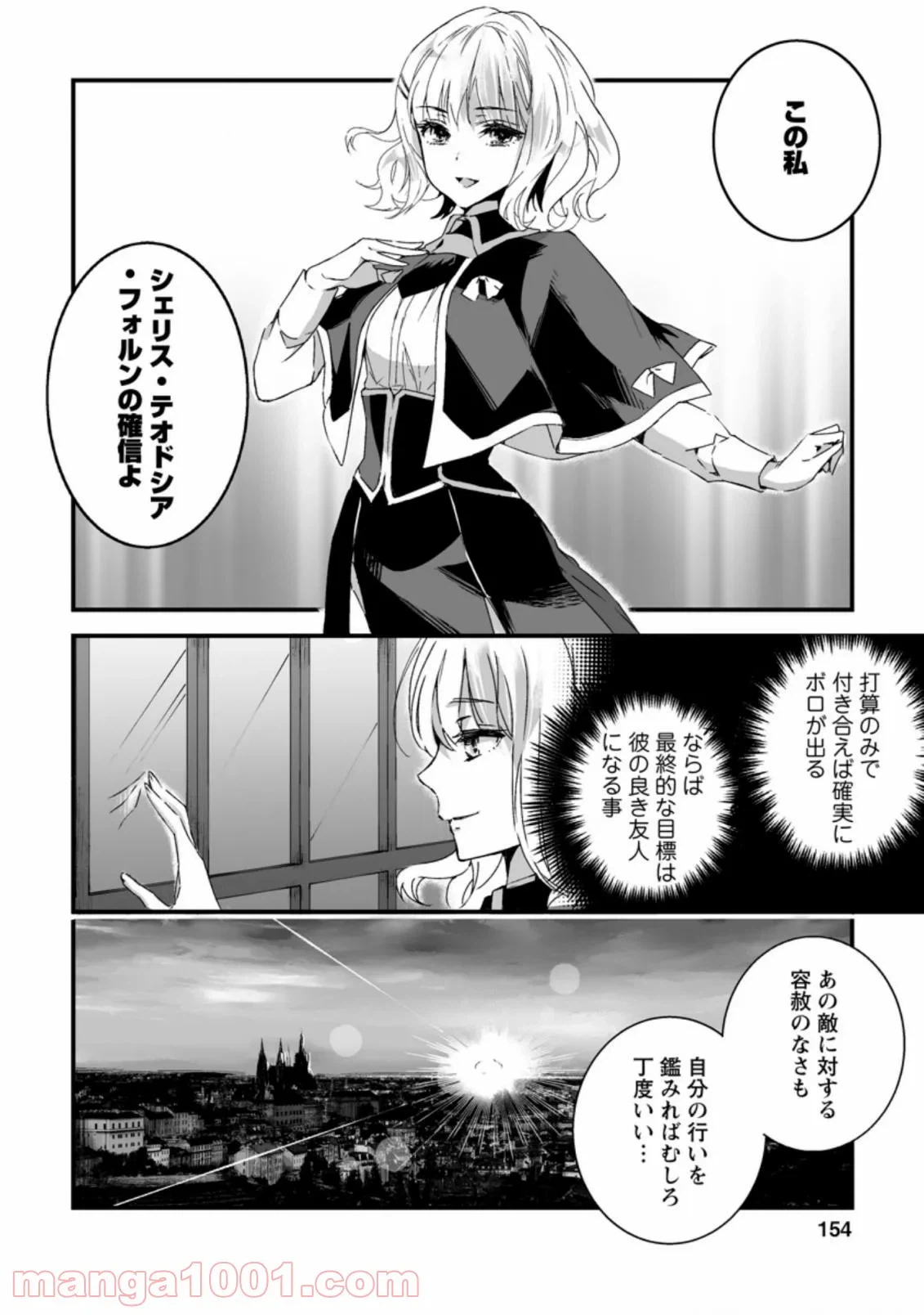ページ 10 — 第4.2話