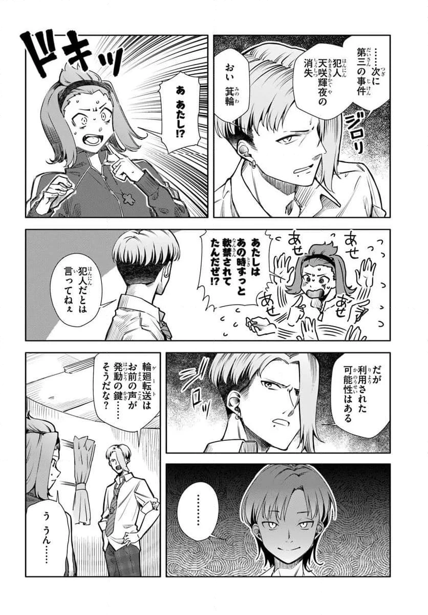 ページ 6 — 第10話