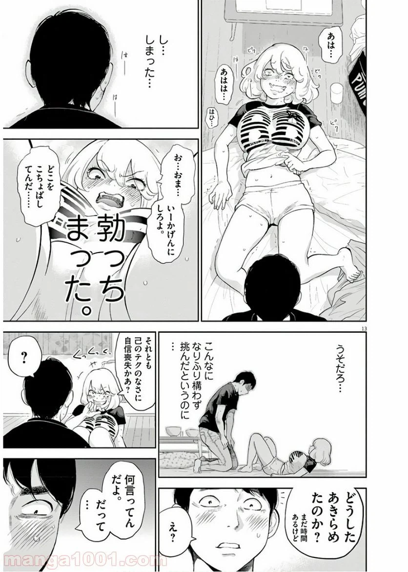 ページ 13 — 第11話