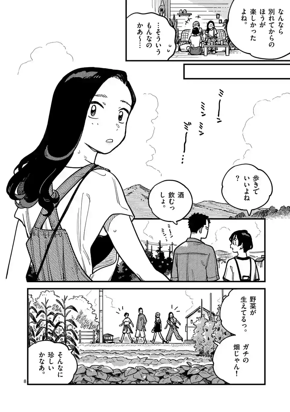 ページ 8 — 第93話