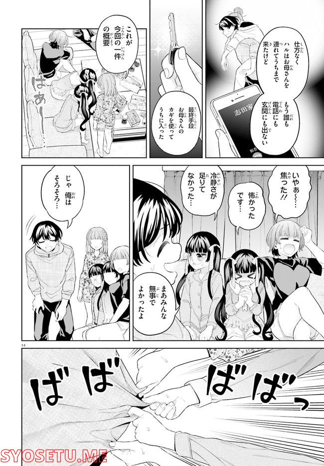 ページ 14 — 第11話