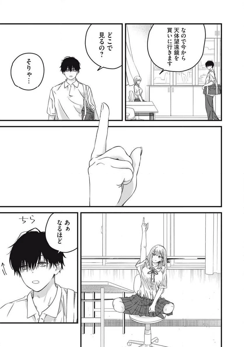 ページ 7 — 第2話