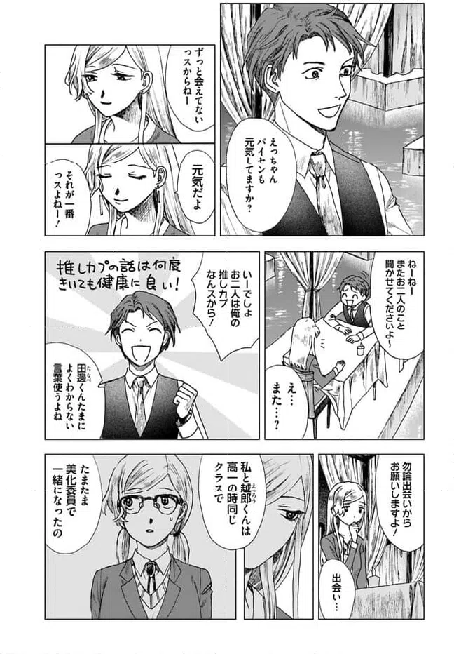 ページ 3 — 第11.1話