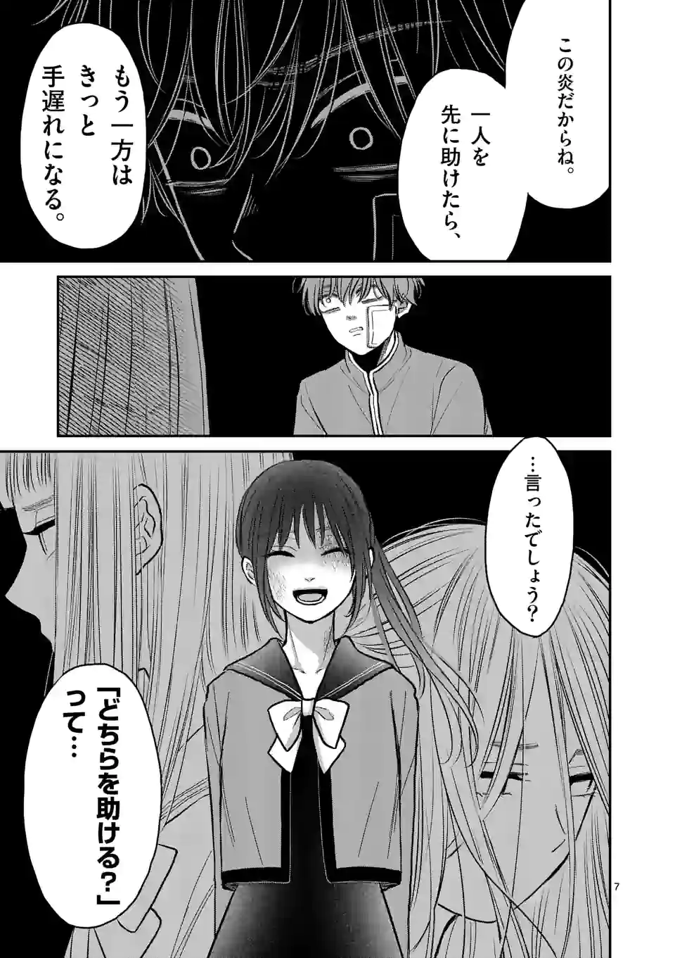 ページ 7 — 第26話