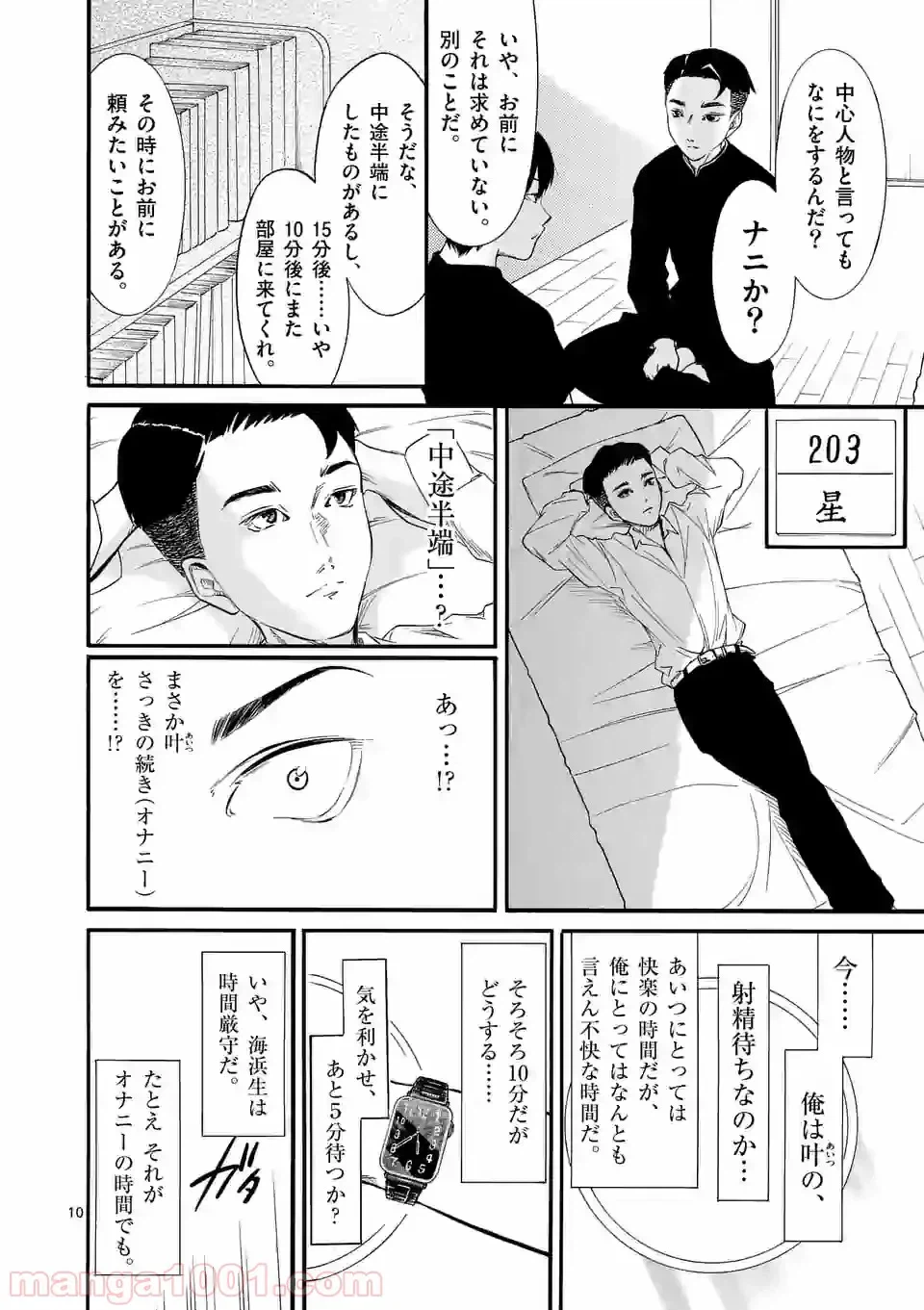 ページ 10 — 第1話