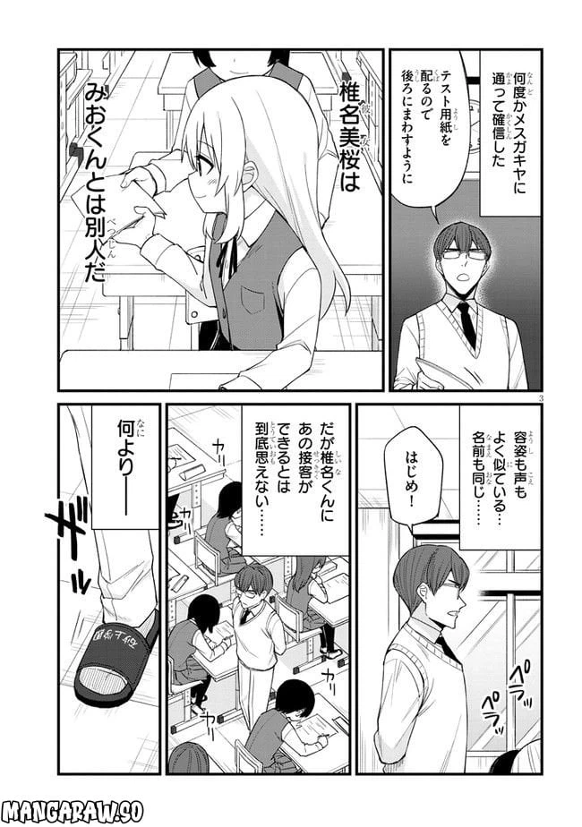 ページ 3 — 第29話