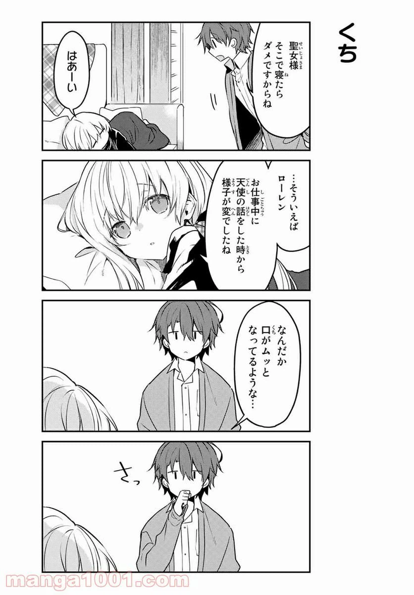 ページ 6 — 第45.2話