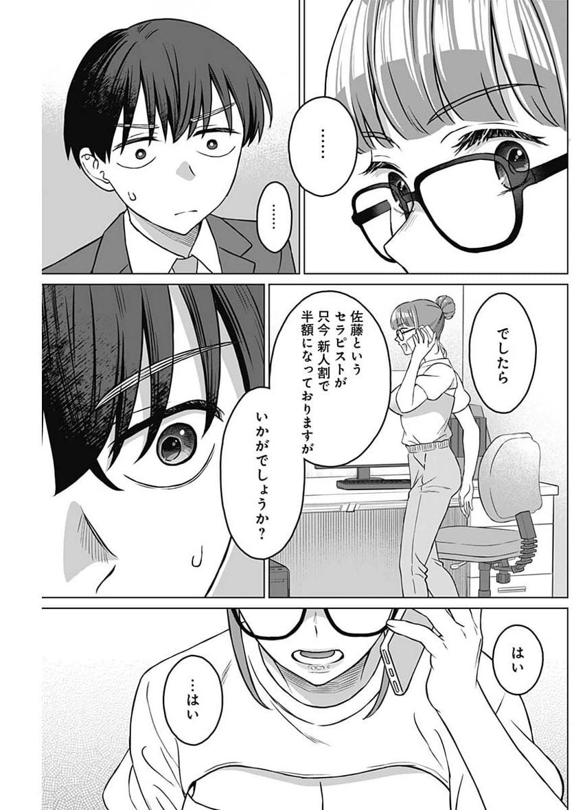 ページ 11 — 第11話