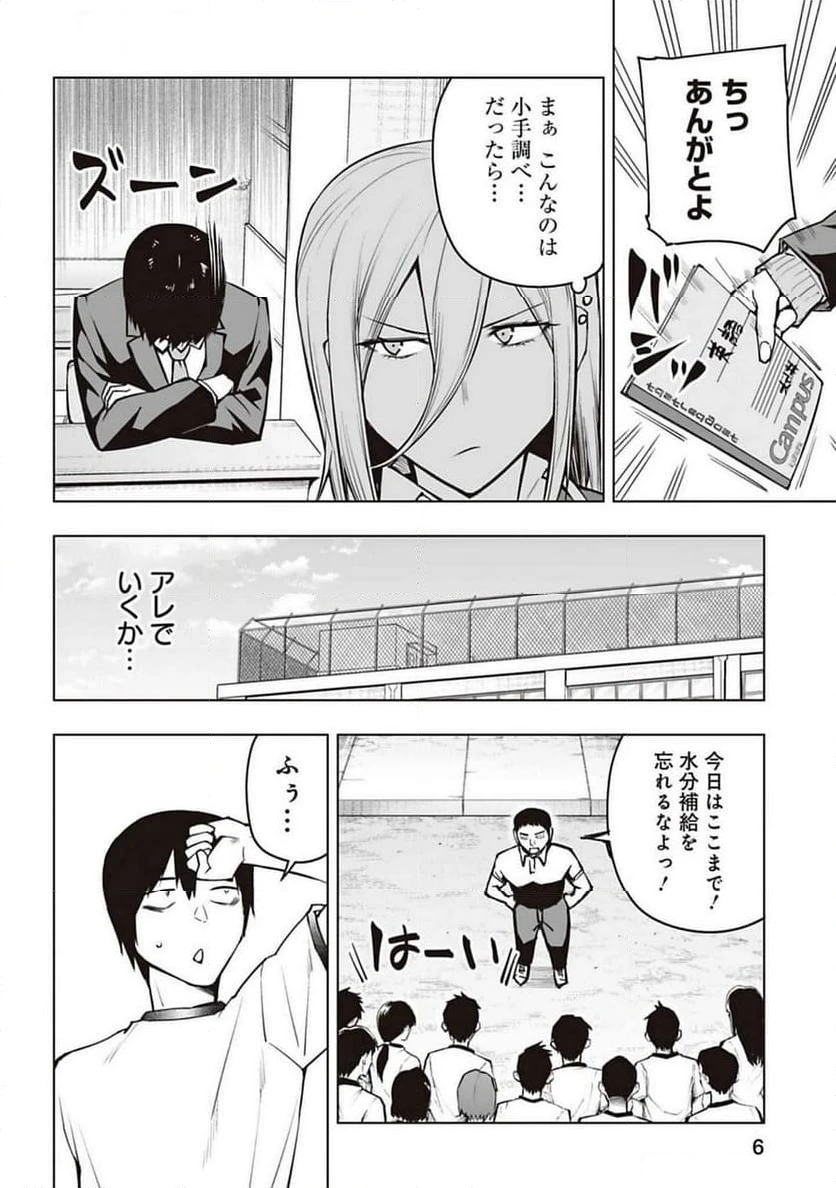 ページ 6 — 第8話