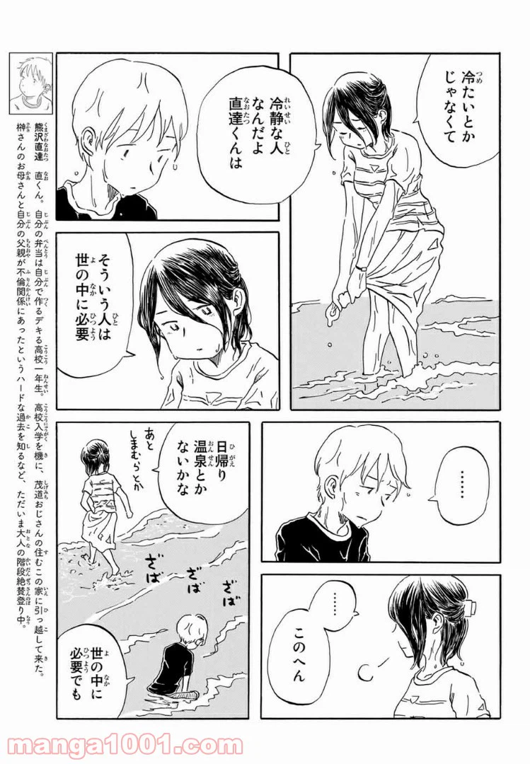 ページ 3 — 第19話