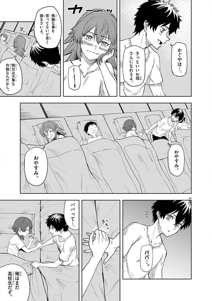 ページ 29 — 第8話