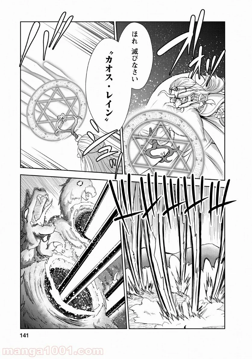 ページ 19 — 第25話