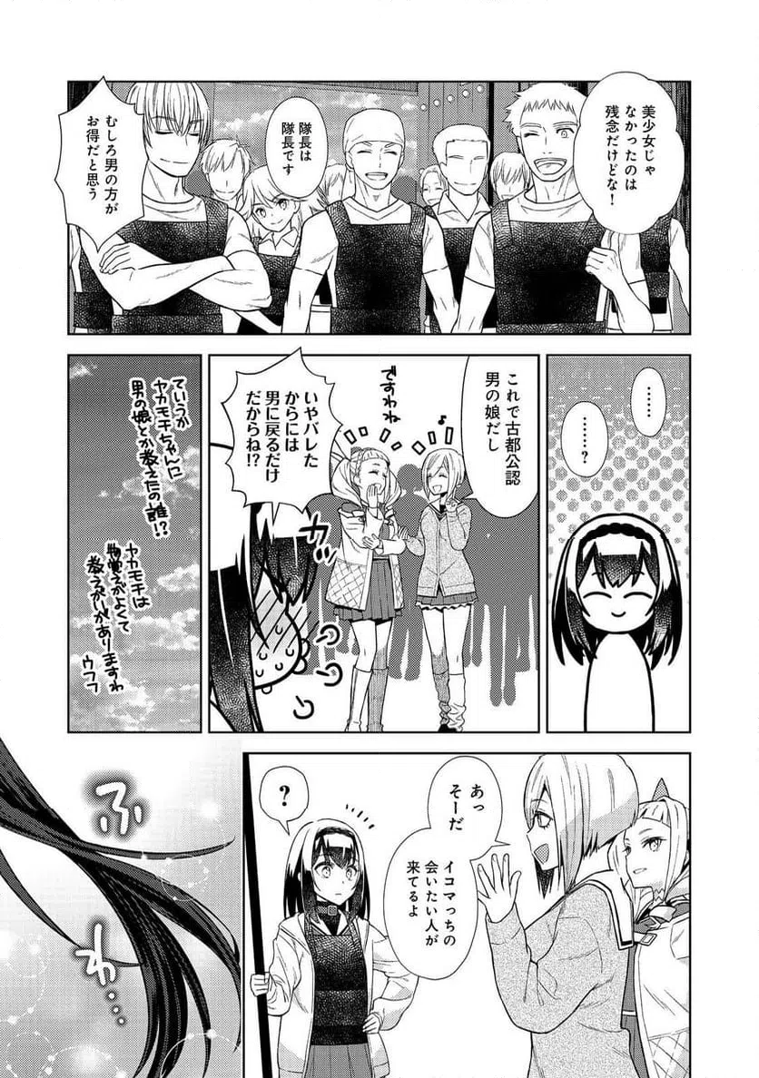 ページ 5 — 第16話