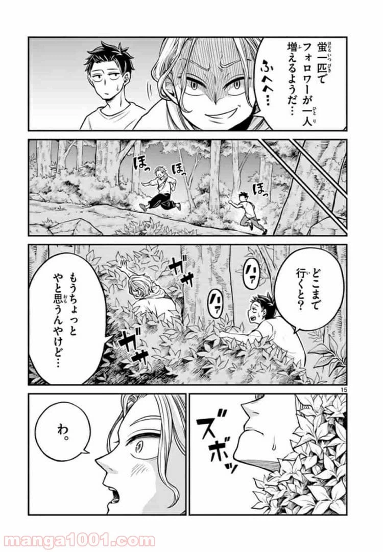 ページ 15 — 第9話