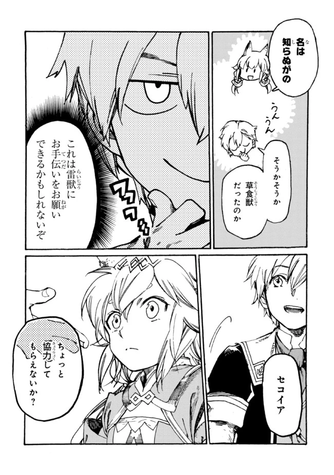 ページ 9 — 第5.2話