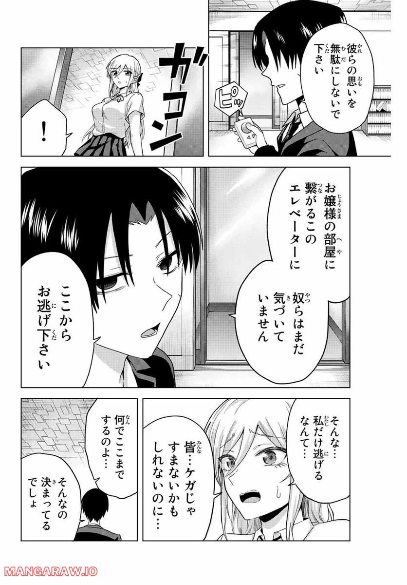 ページ 6 — 第31話