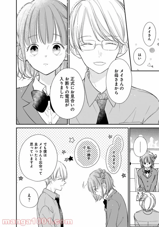ページ 8 — 第11話