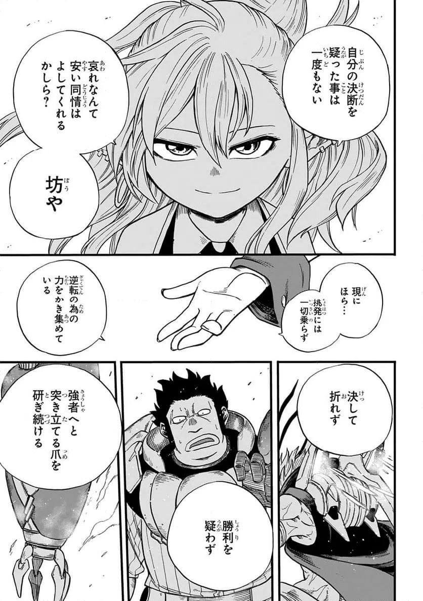 ページ 9 — 第12話