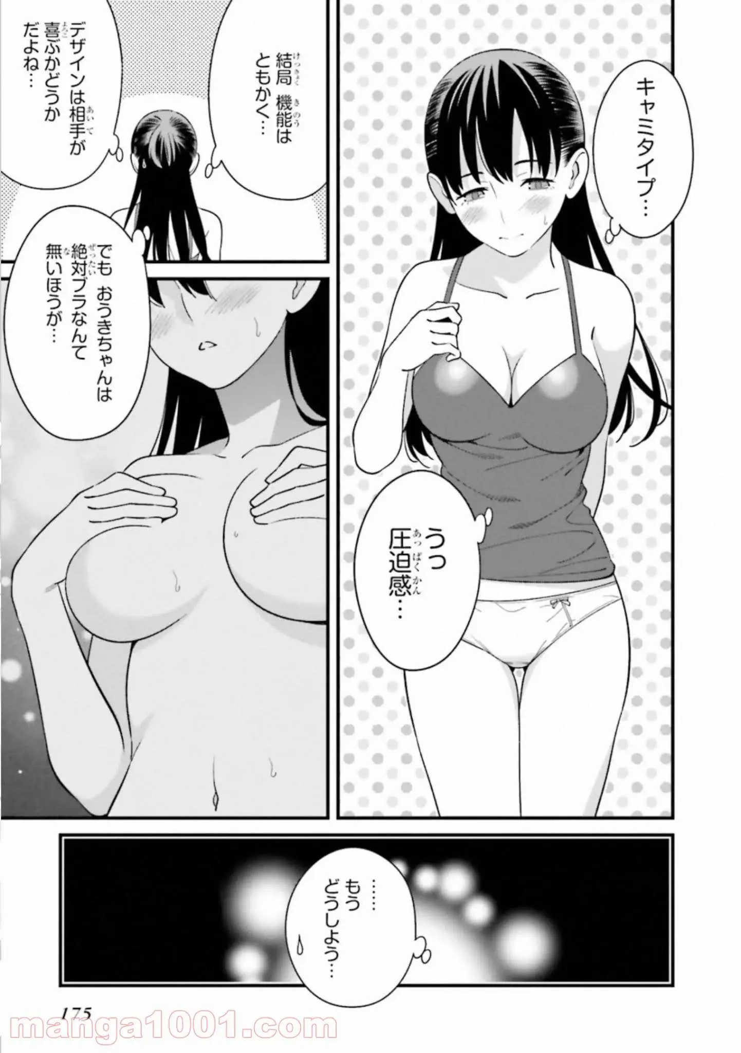 ページ 7 — 第12.5話