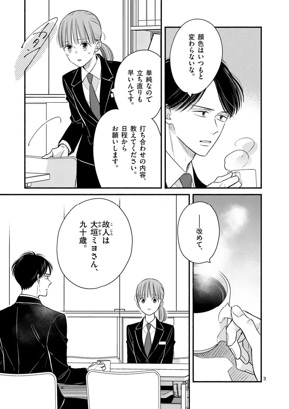 ページ 3 — 第34話