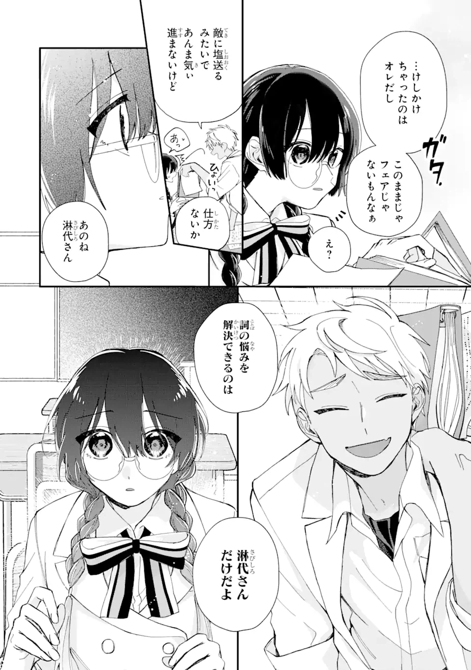 ページ 12 — 第9.1話