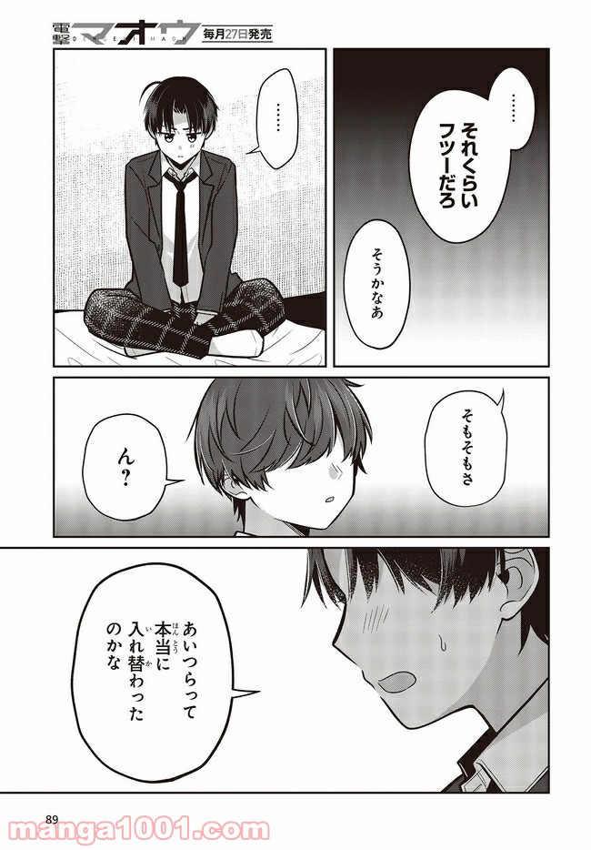 ページ 6 — 第2.2話