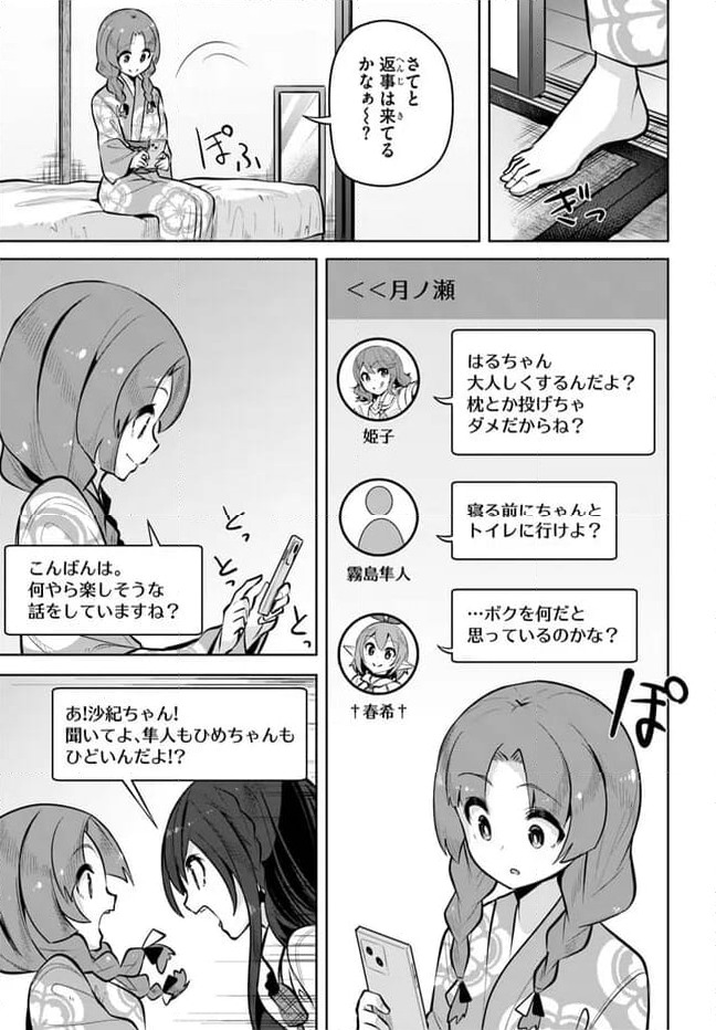 ページ 3 — 第25話
