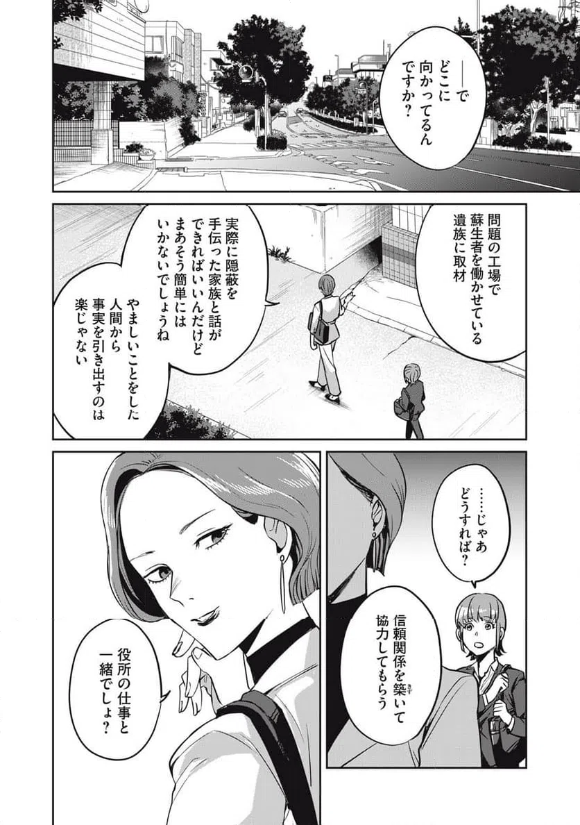 ページ 20 — 第2話