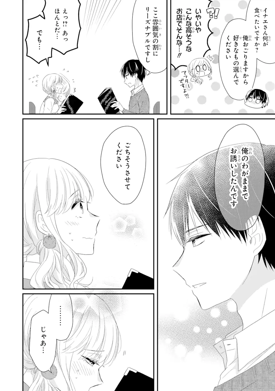 ページ 11 — 第1.2話
