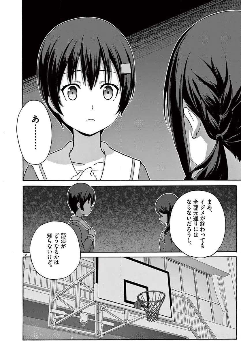 ページ 12 — 第32.1話