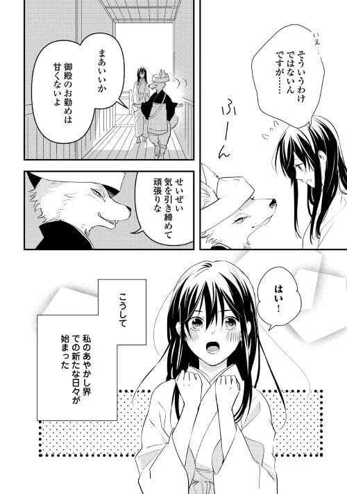 ページ 24 — 第2話