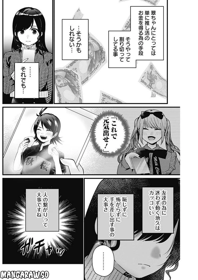 ページ 16 — 第3話