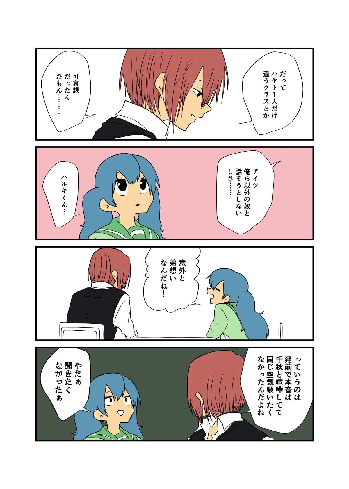 ページ 5 — 第3話