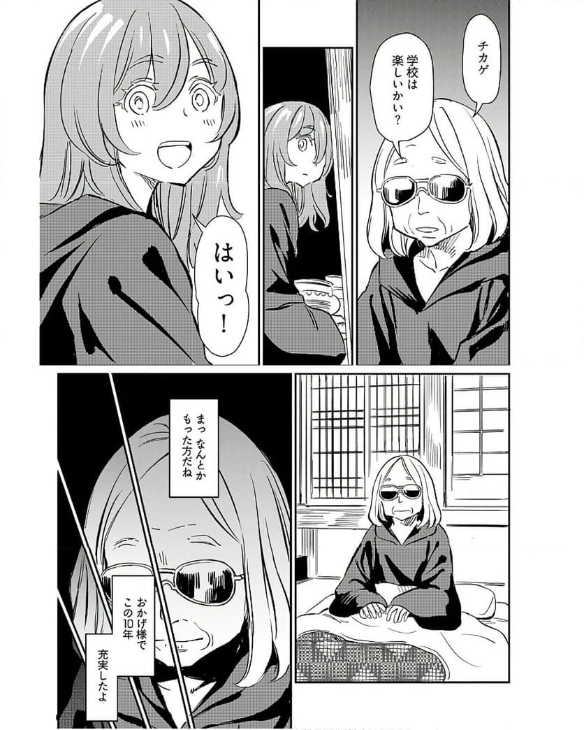 ページ 23 — 第43話