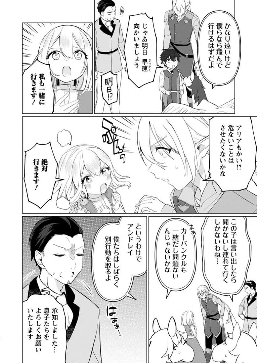 ページ 3 — 第8.1話