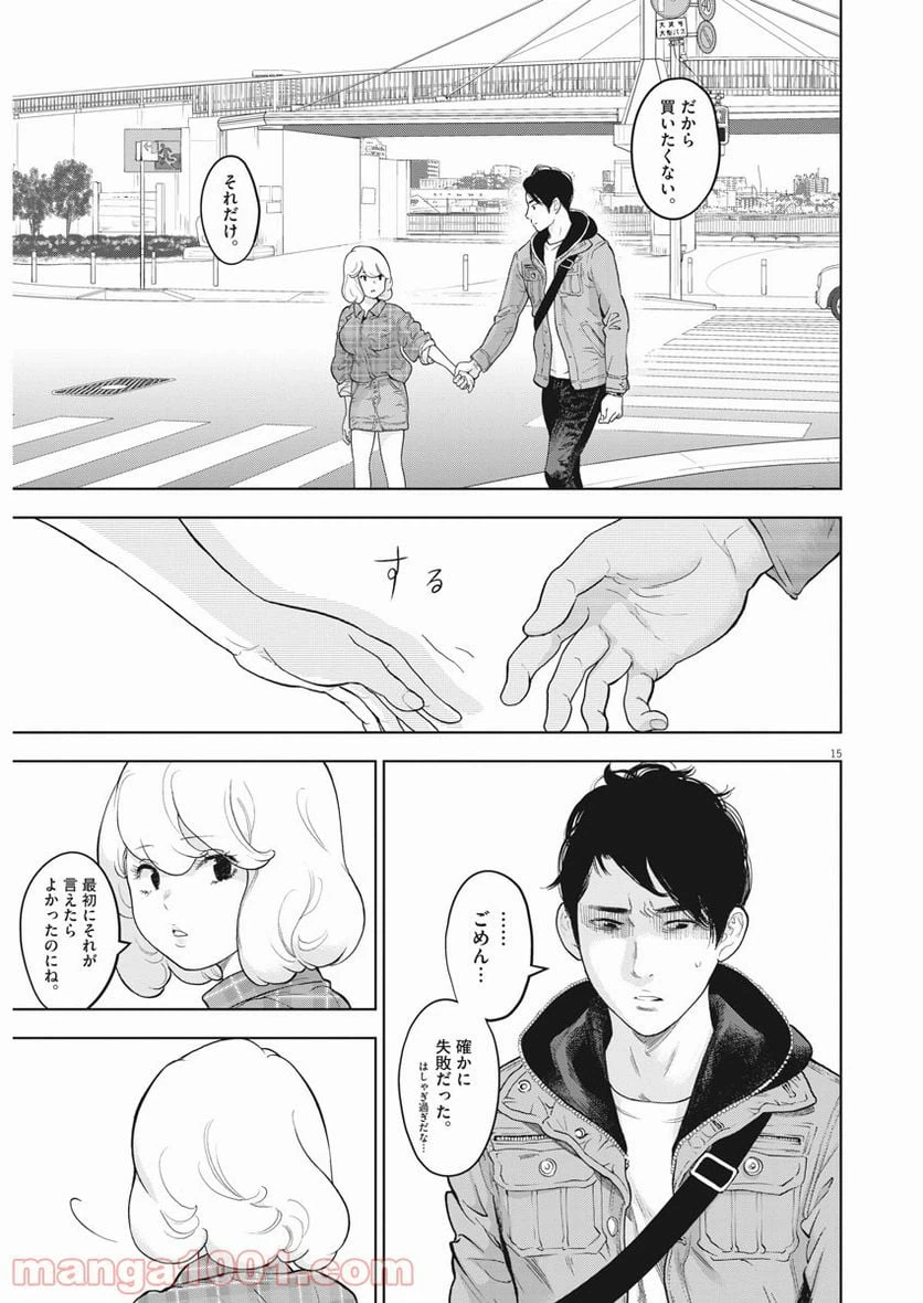 ページ 15 — 第36話