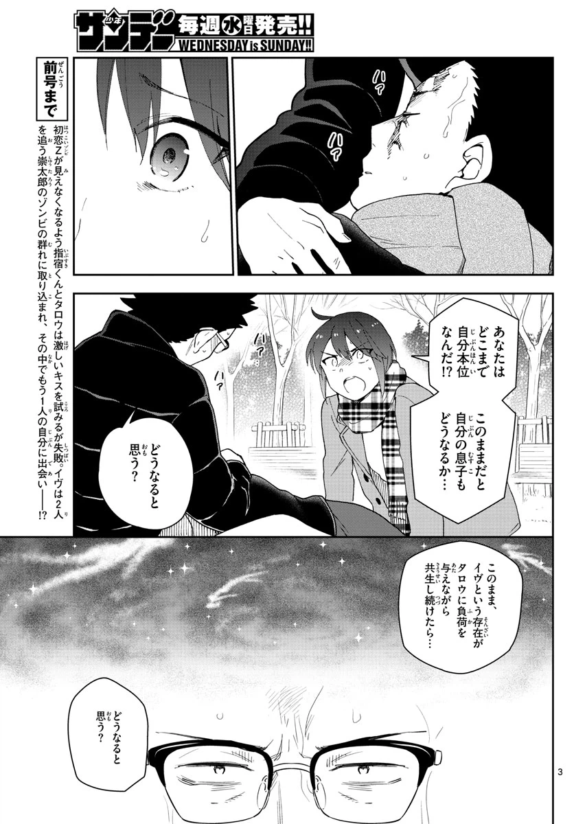 ページ 3 — 第152話