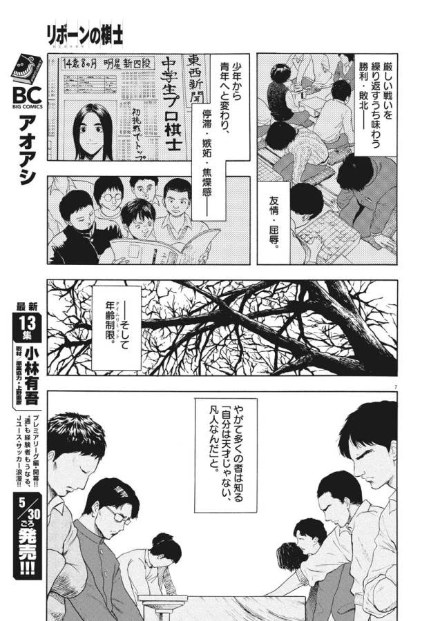 ページ 7 — 第1話