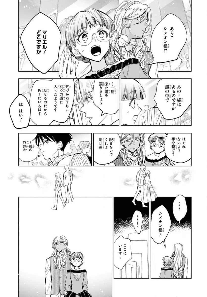 ページ 6 — 第53.2話