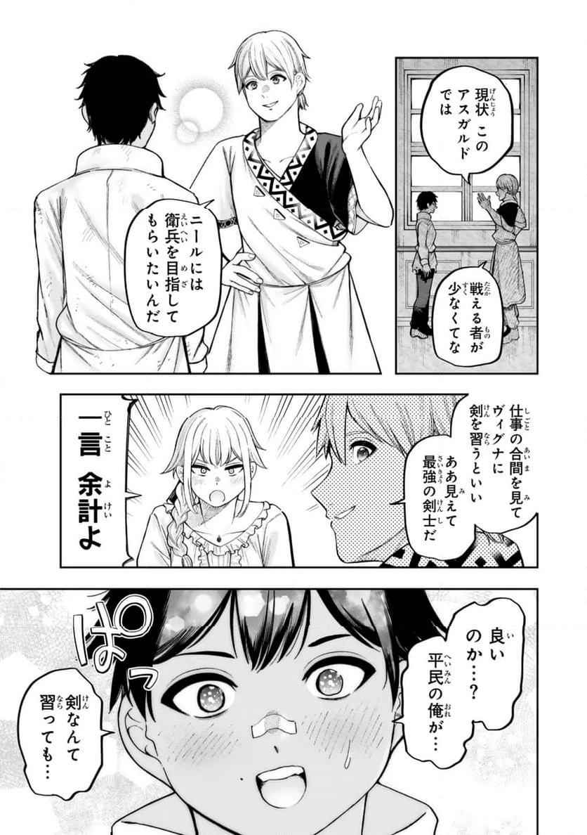 ページ 8 — 第7.2話