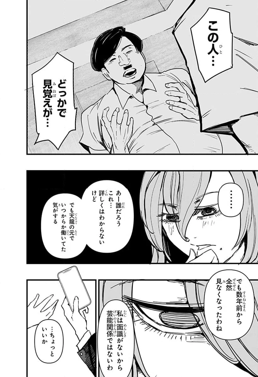 ページ 18 — 第25話