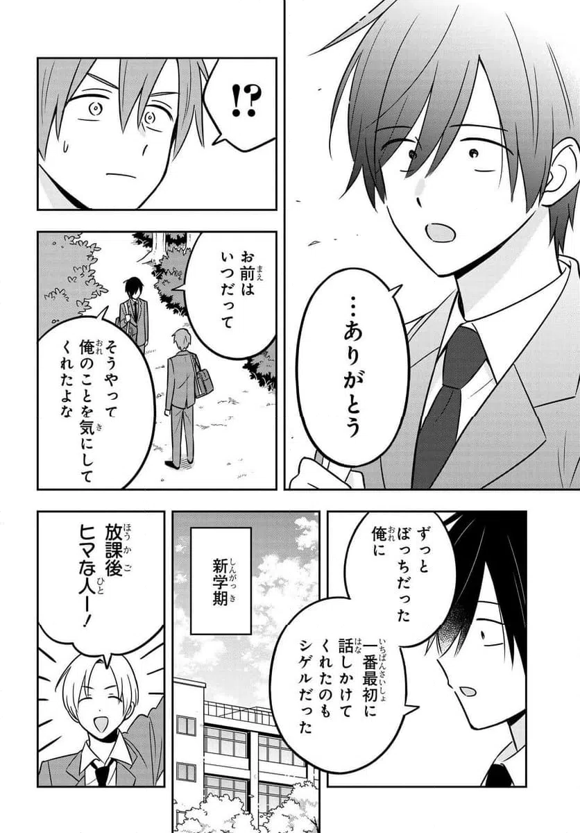 ページ 4 — 第8話