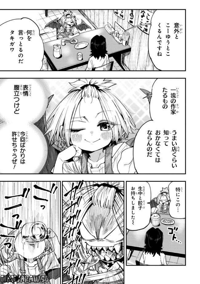 ページ 3 — 第4話