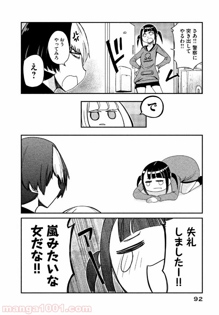 ページ 4 — 第8話