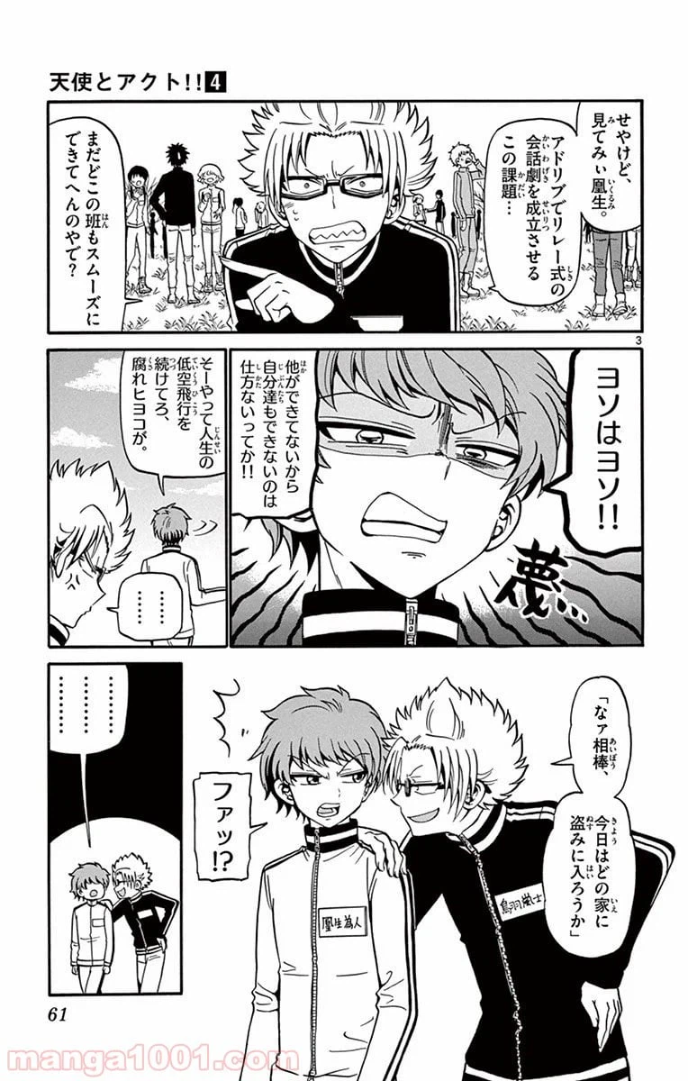 ページ 3 — 第30話